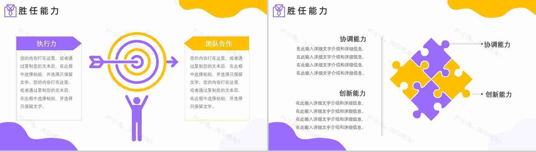 卡通人物个人求职自我简历PPT模板-7