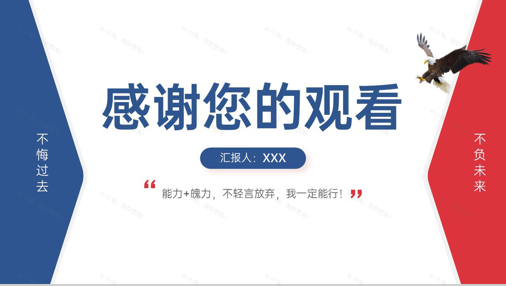 红蓝简洁学生会主席竞选个人简历自我介绍PPT模板-11