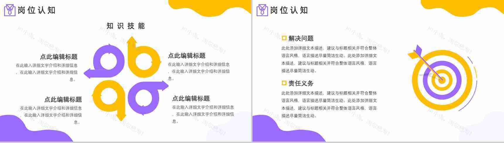 卡通人物个人求职自我简历PPT模板-5