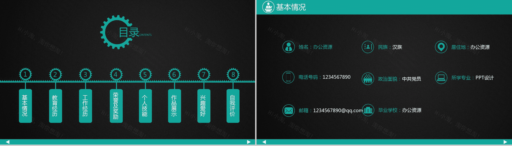 黑色炫酷简约商务求职岗位竞聘述职PPT模板-2