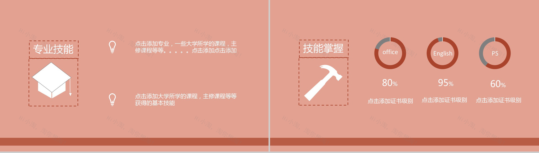 简约粉色创意竞聘个人简历PPT模板-3