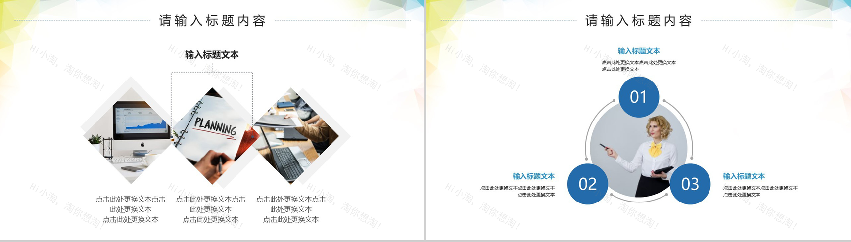 时尚多彩求职简历应聘简历PPT模板-7