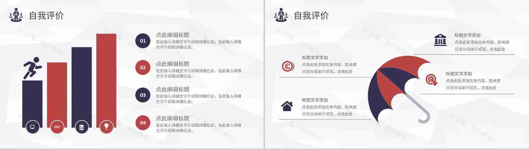 黑白商务风格新员工自我介绍PPT模板-12