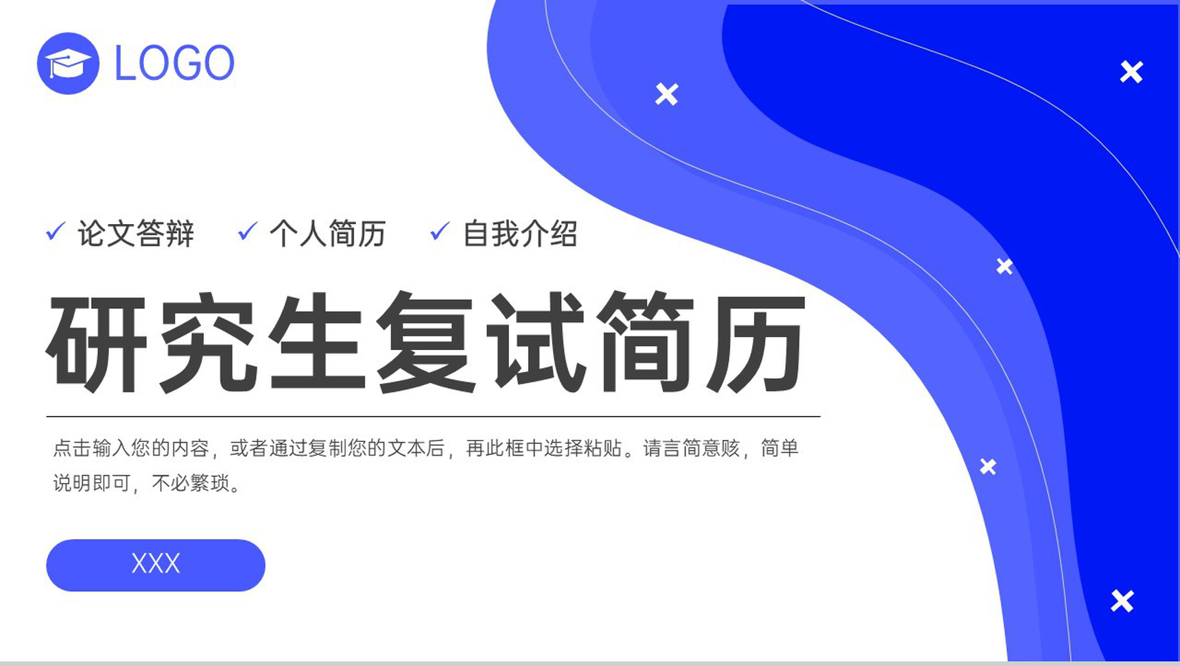 蓝色简约研究生复试简历自我介绍答辩演讲PPT模板