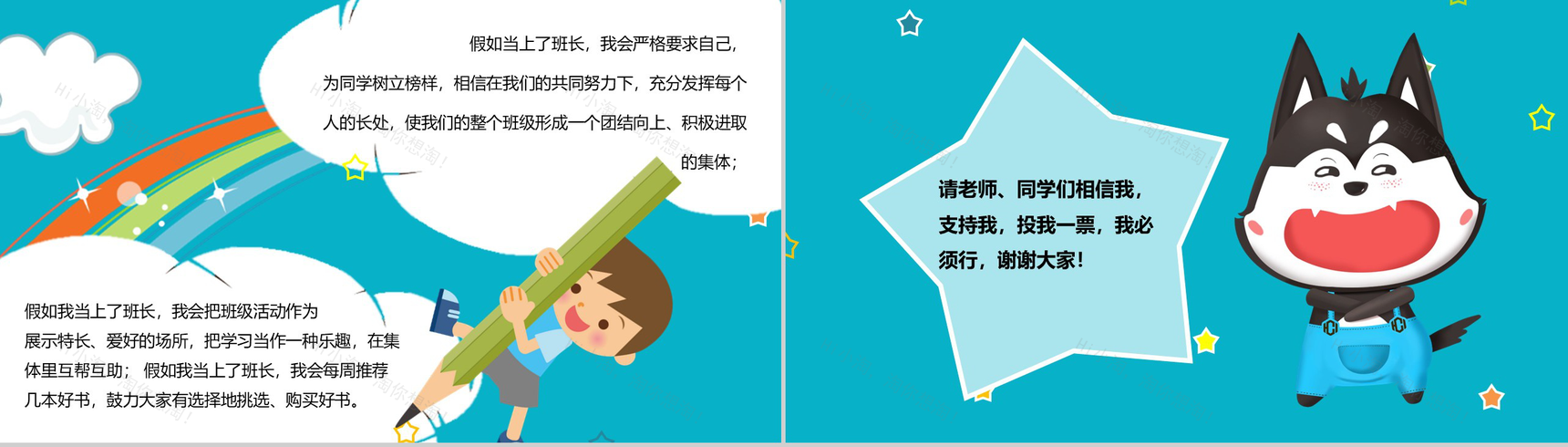 小学班长竞选演讲稿PPT模板-6