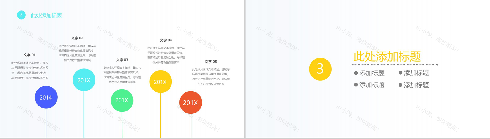 孟菲斯简约线性圆自我介绍PPT模板-6