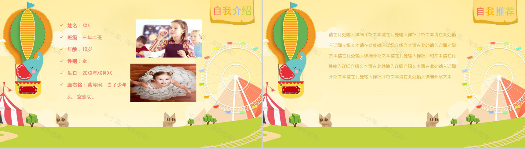 卡通简约小学生班干竞选自我介绍PPT模板-2