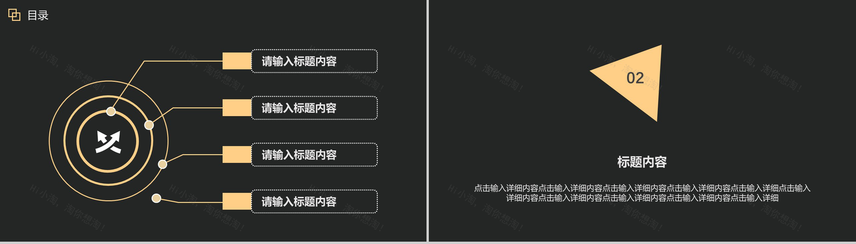 黑色背景创意个人简历PPT模板-4