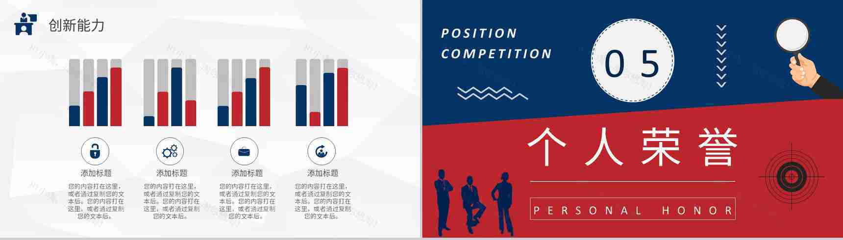 简约个人简历求职面试竞选竞聘PPT模板-11