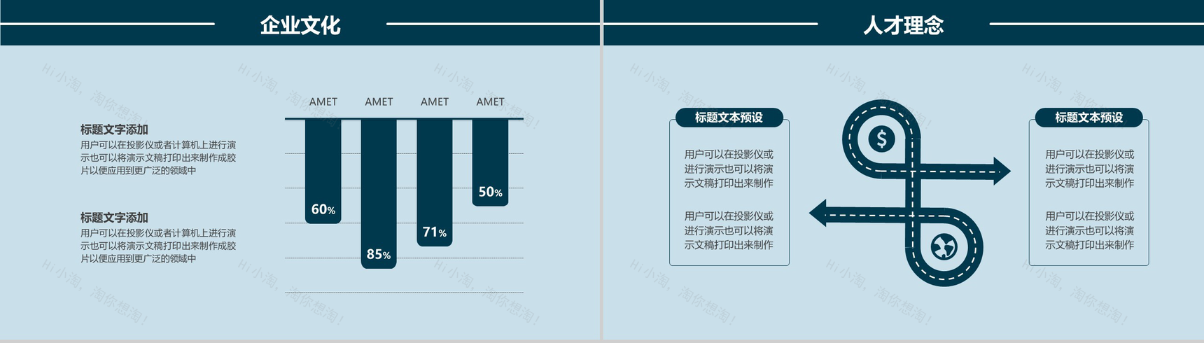 创意简约校园宣讲校园招聘ppt模板-7