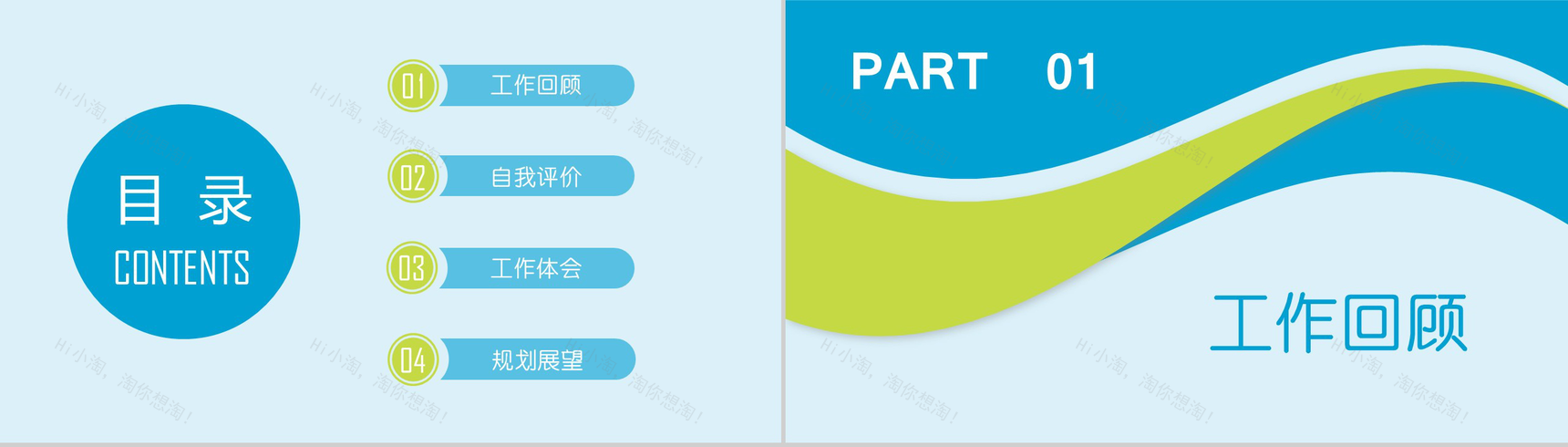 创意动态清新个人述职报告PPT模板-2