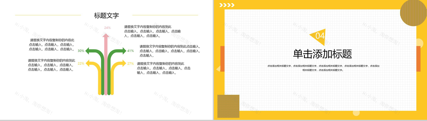 黄色边框白色方格自我介绍PPT模板-7