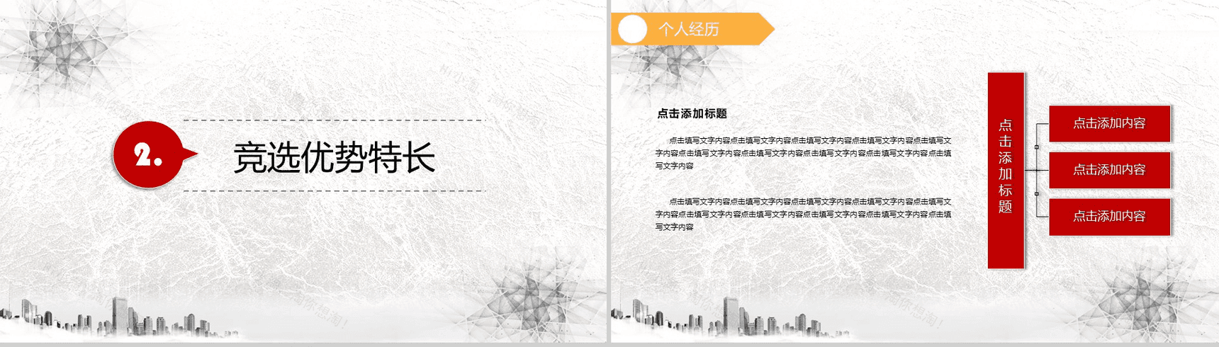 极简大气换届学生会主席部长竞选演讲报告PPT模板-6