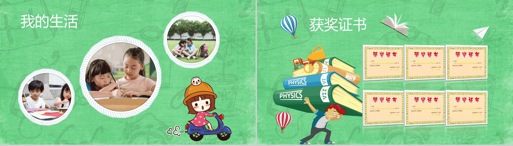 绿色卡通学生班干PPT模板-3