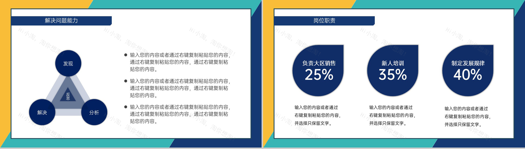 撞色简约风个人求职简历对岗位的认知PPT模板-6