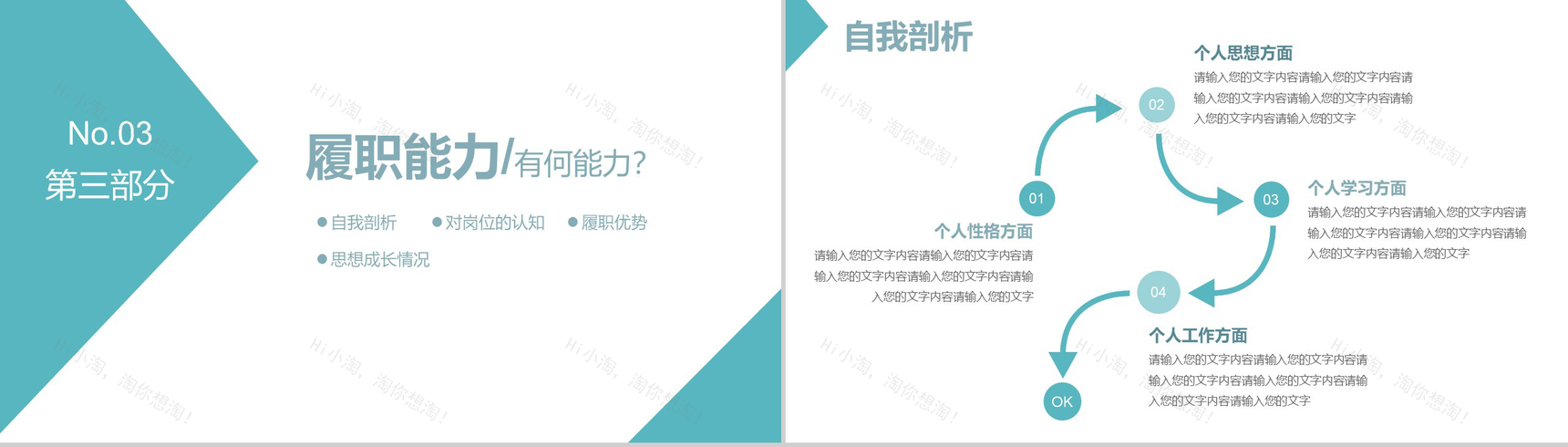 青色商务英伦风格个人竞聘简历PPT模板-8