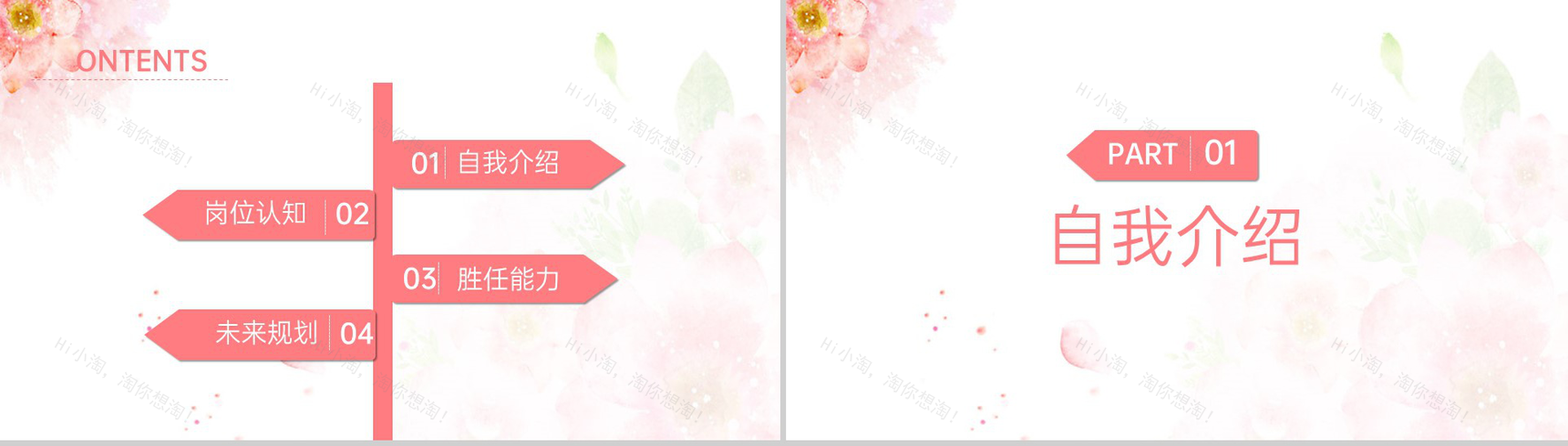 粉红色唯美小清新风个人竞聘简历优势展示PPT模板-2