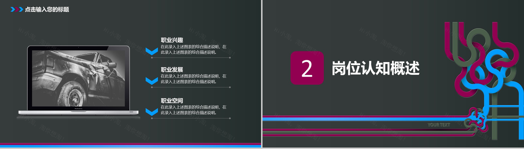 黑色简约个性风格大学生职业规划PPT模板-4