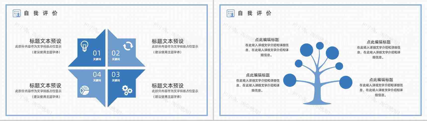 白色小清新风格公司员工个人自我介绍PPT模板-11