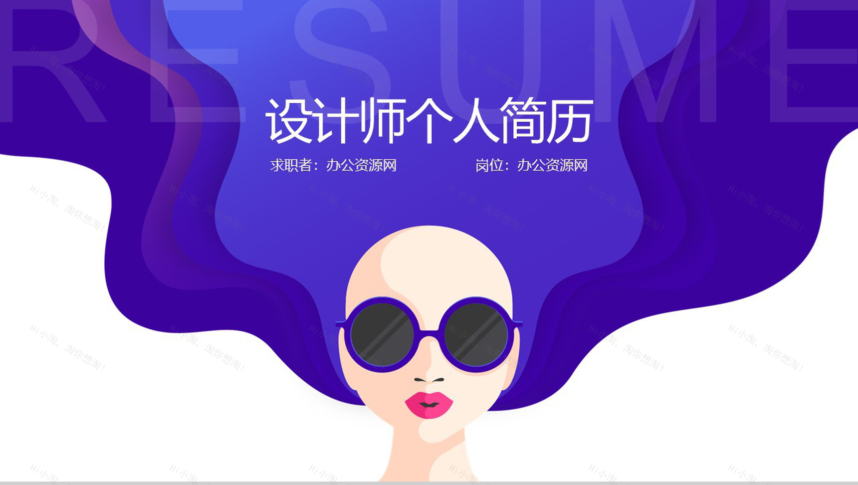 蓝紫色霸气设计师个人简历PPT模板-1