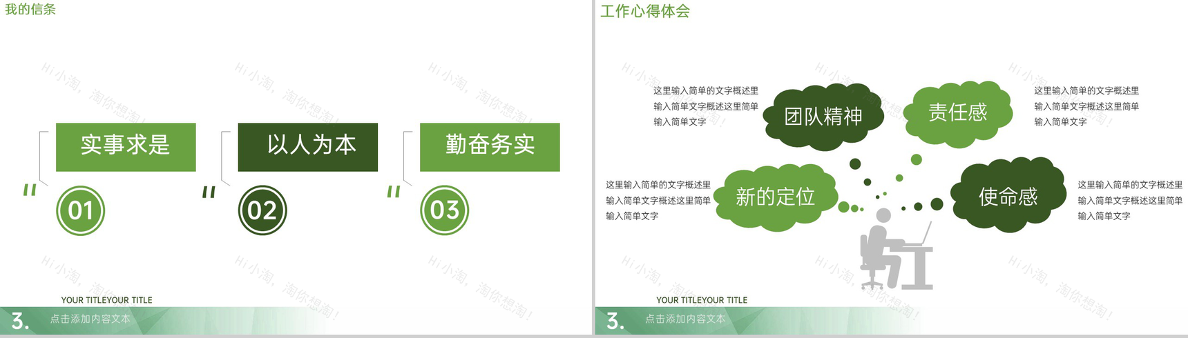 绿色清新风个人简历岗位经验竞聘PPT模板-9