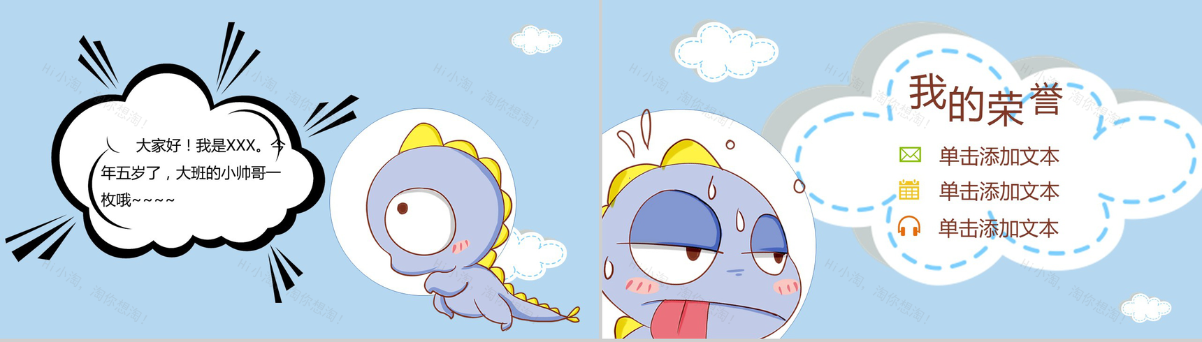 蓝色可爱小恐龙班干竞聘个人介绍PPT模板-3