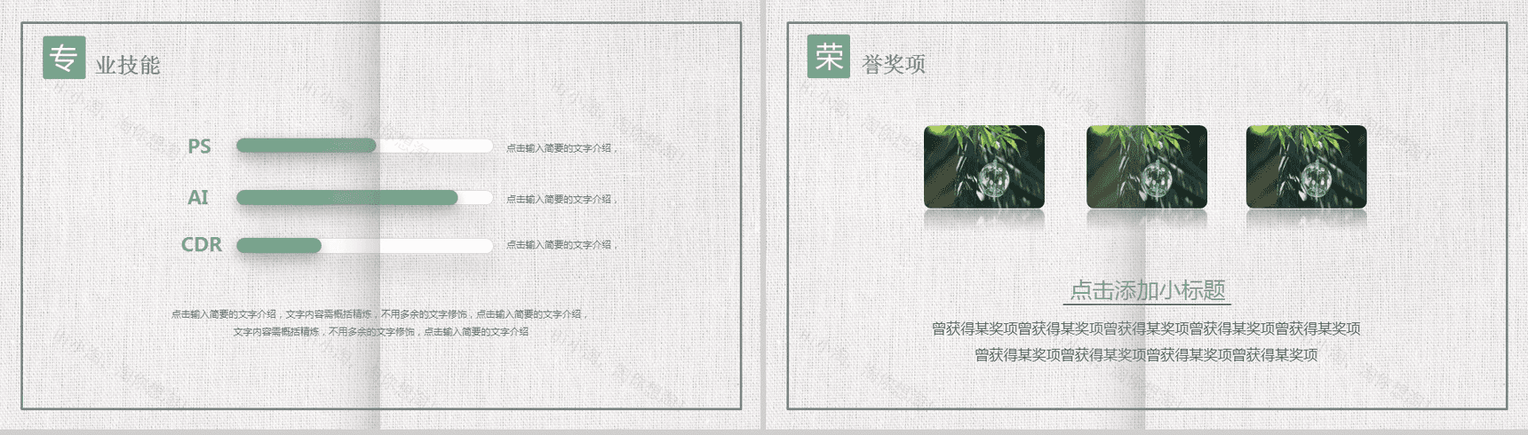 唯美文艺小清新小花个人竞聘简历自我介绍PPT模板-4