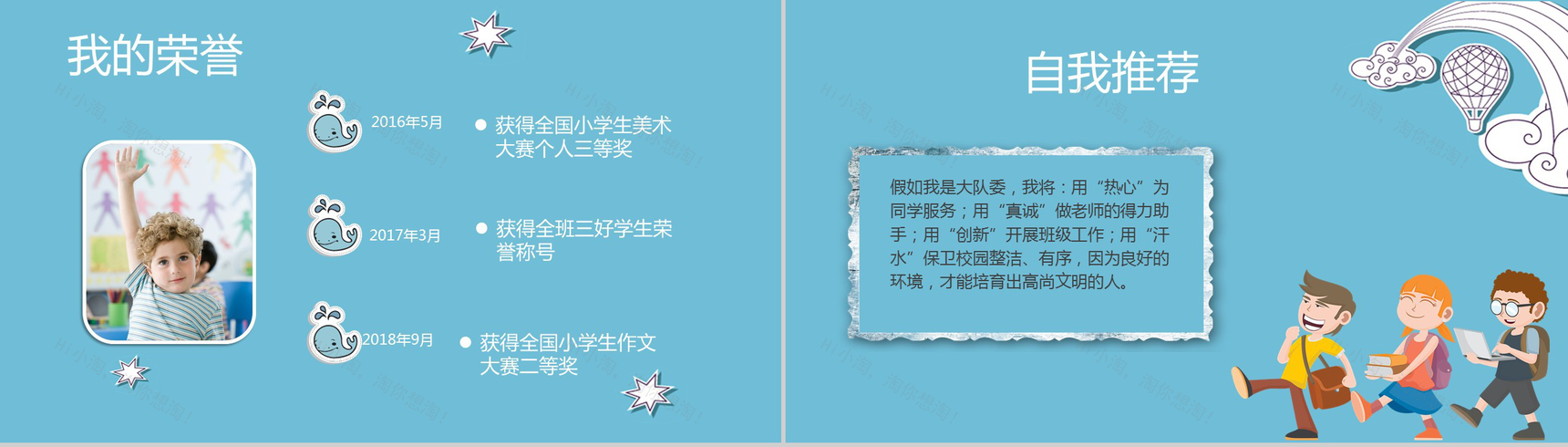 创意蓝色清新小学生自荐竞选班干-5