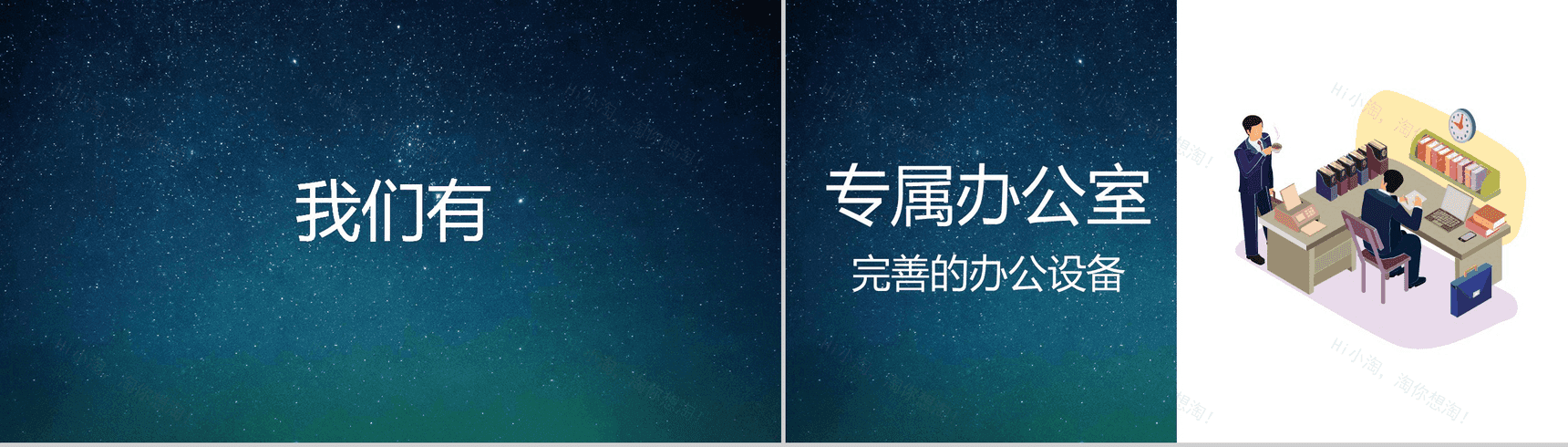 蓝色星空创意大气唯美校园招聘快闪PPT模板-19