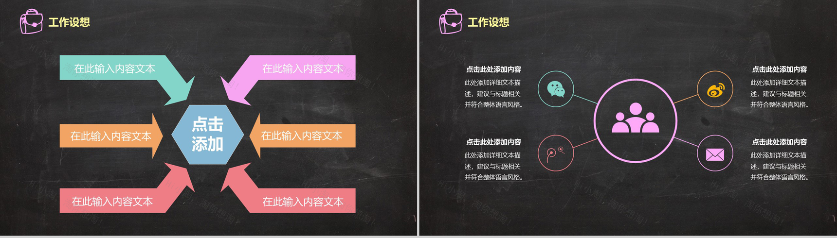 黑板风创意时尚竞聘求职个人简历自我介绍PPT模板-12