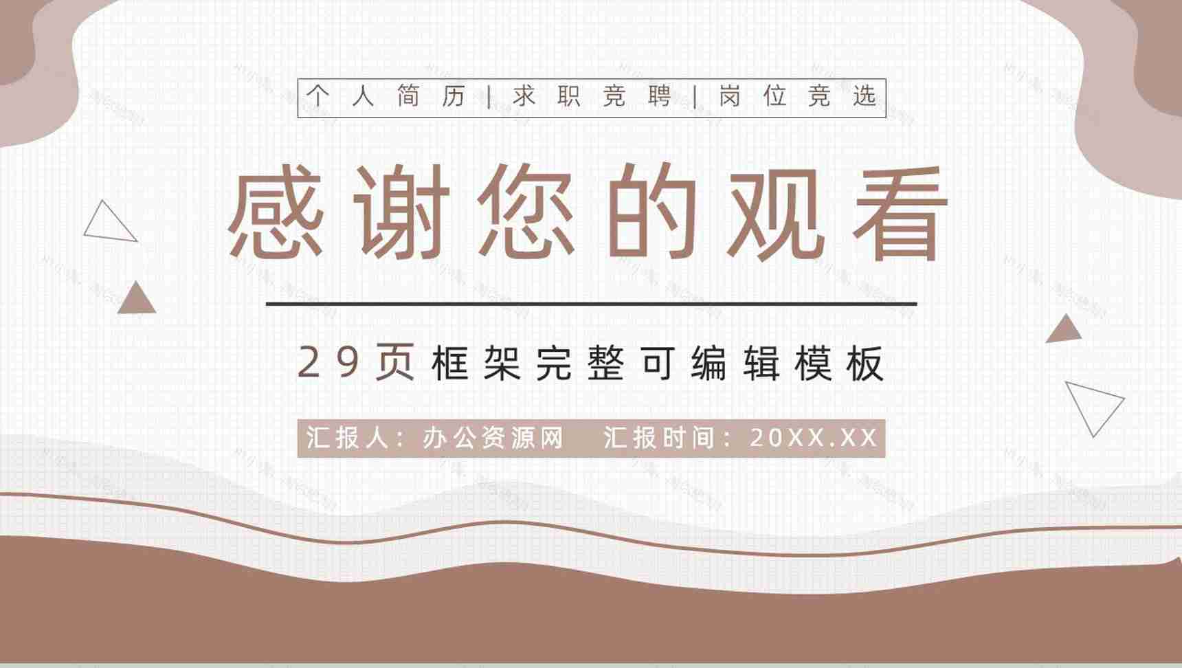 棕色商务风职场求职自我介绍PPT模板-15