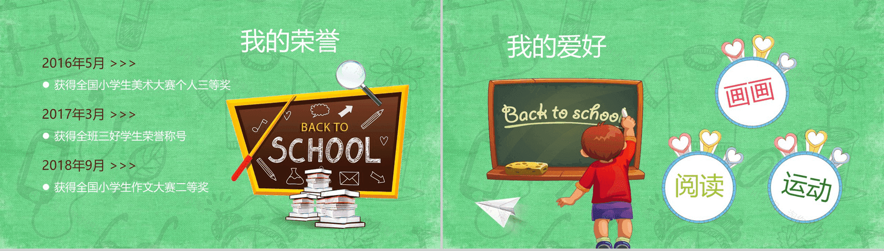 绿色卡通学生班干PPT模板-4