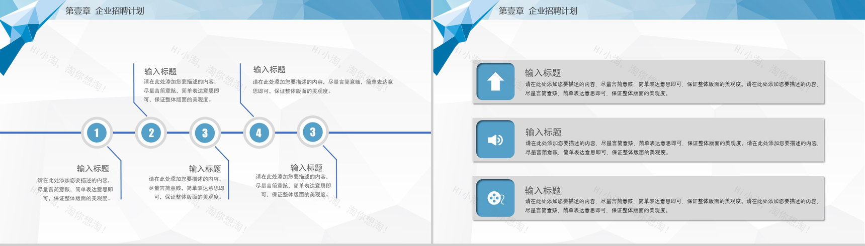 白色简洁简约商务校园招聘会PPT模板-4