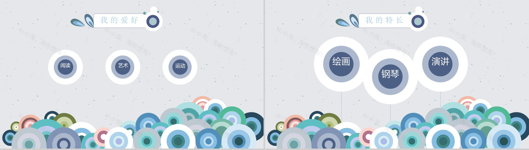 时尚个性手绘小学生自我介绍PPT模板-4