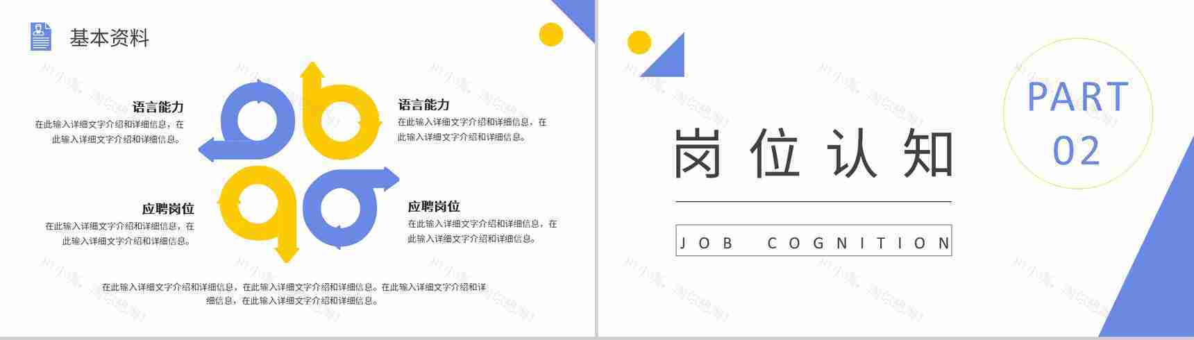蓝色商务大学生或教师个人简历自我评价介绍求职面试样本范文PPT模板-4