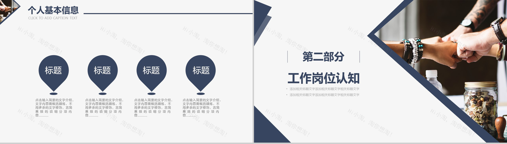 深蓝色商务风职业生涯规划书管理PPT模板-5