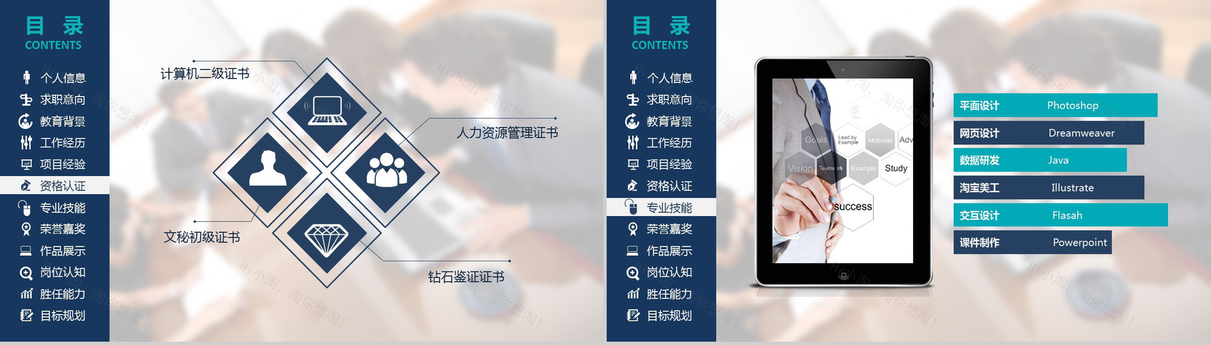 微立体商务简洁个人求职应聘自我介绍PPT模板-5