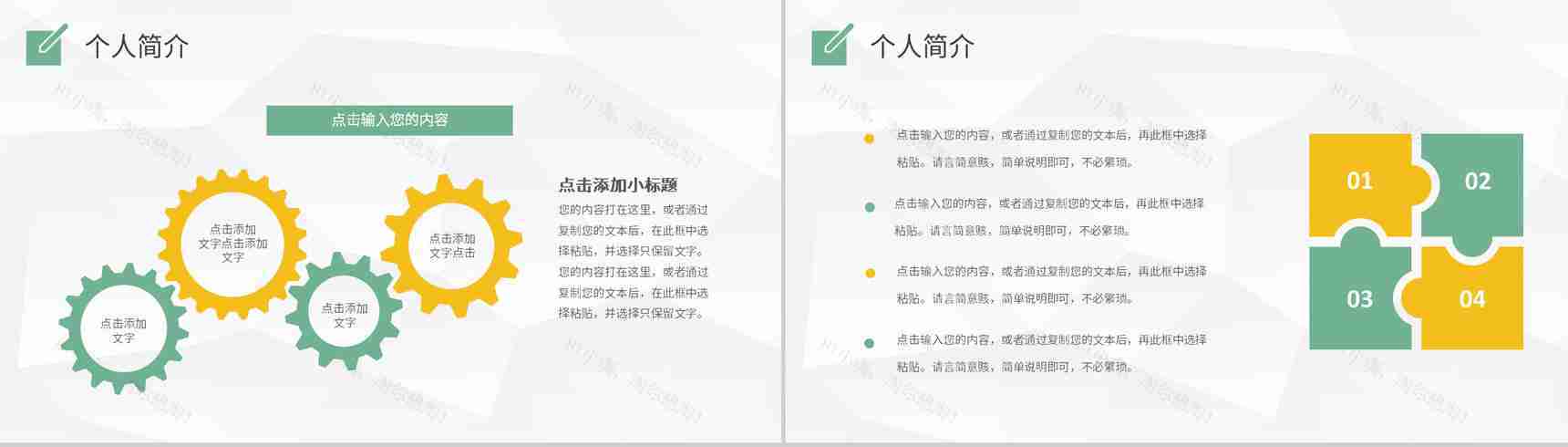 个人面试自我介绍求职应聘PPT模板-4