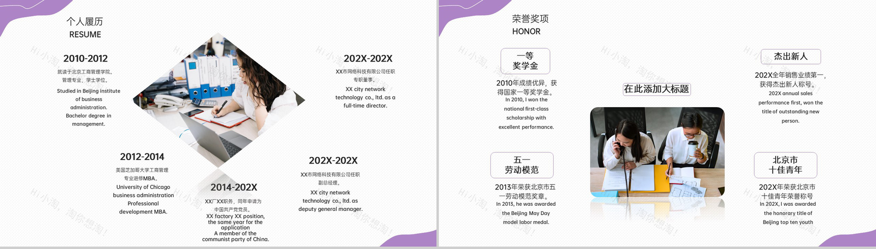 紫色简约大学生英文自我介绍个人简历PPT模板-4