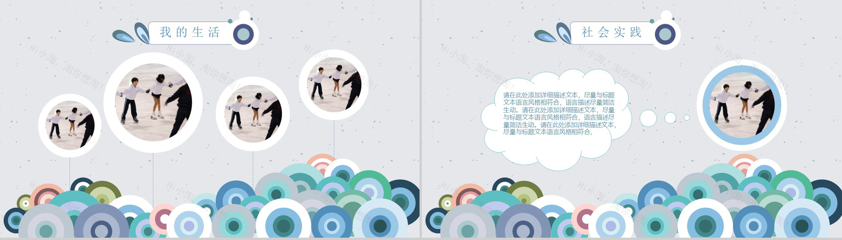 时尚个性手绘小学生自我介绍PPT模板-8