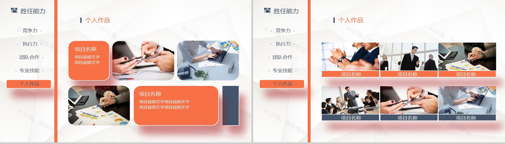 橙色简约精致扁平化岗位竞聘个人简历PPT模板-8