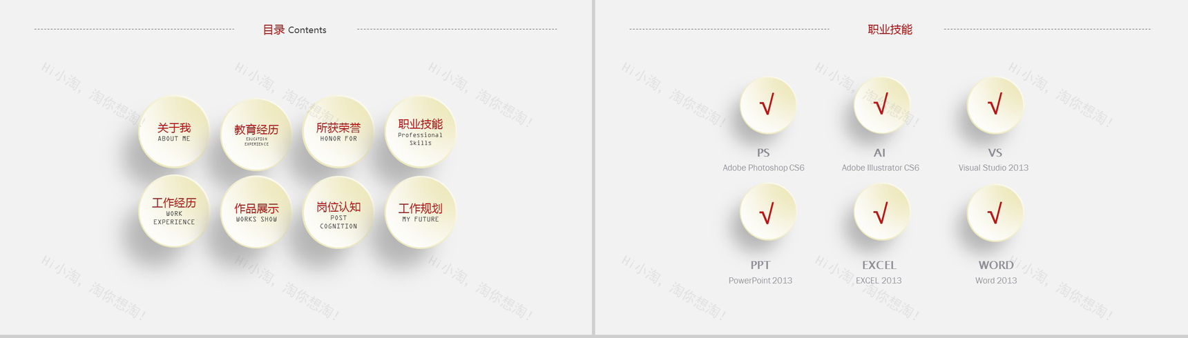 渐变色求职应聘通用简历PPT模板-5