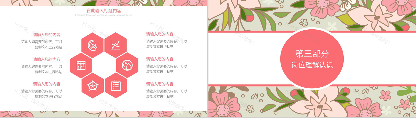 粉色唯美小清新风竞聘述职个人求职简历PPT模板-6