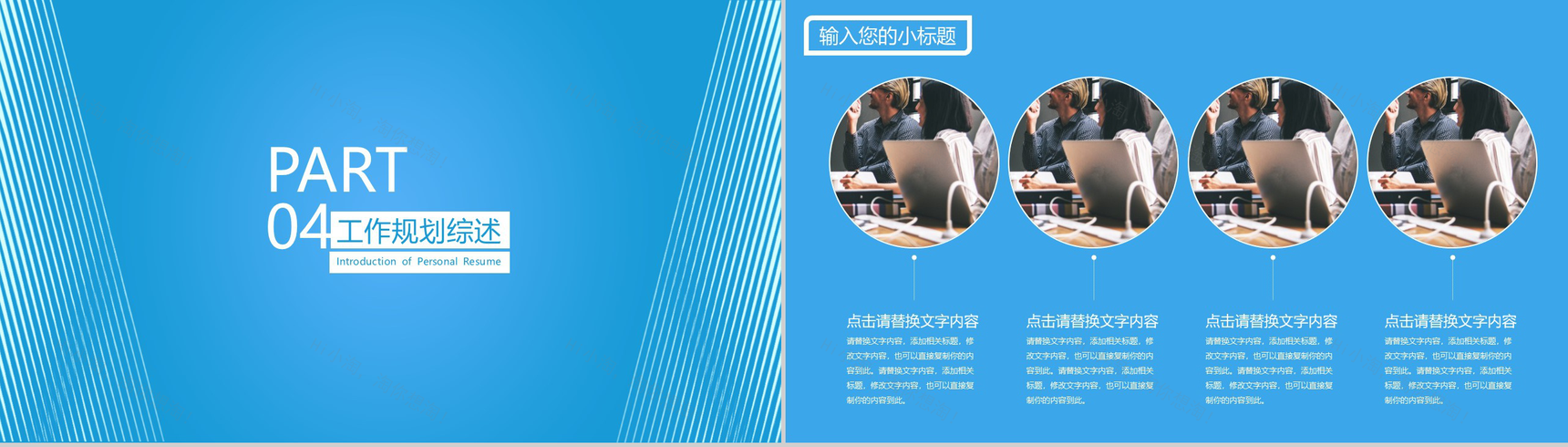 时尚商务职业生涯规划主题PPT模板-9