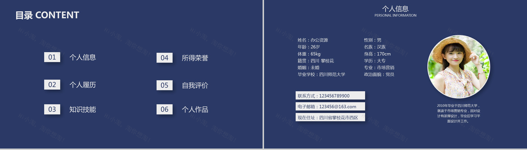 蓝色简洁简约求职应聘简历自我介绍PPT模板-2