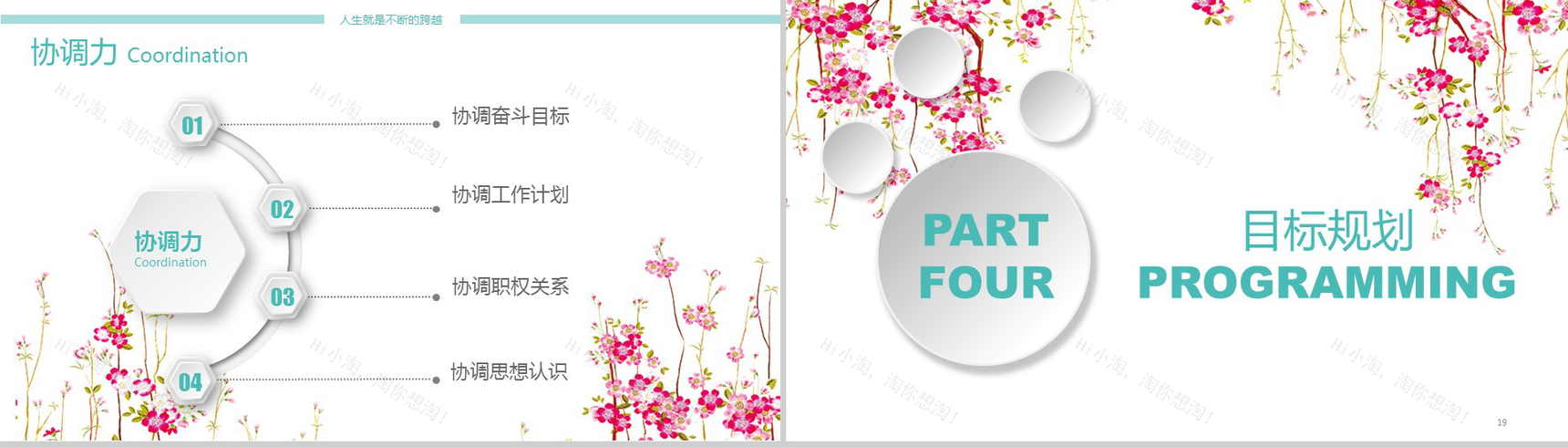 小清新唯美商务求职竞聘个人简历PPT模板-10