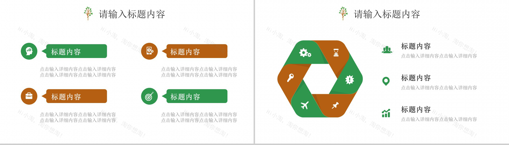 自我介绍个人简介PPT模板-9