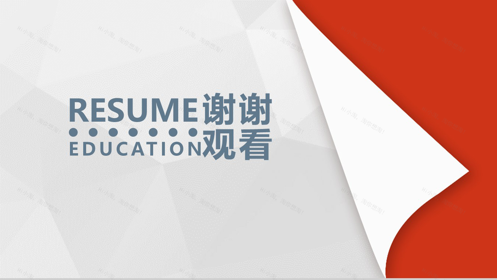 翻页式自我介绍PPT模板-11