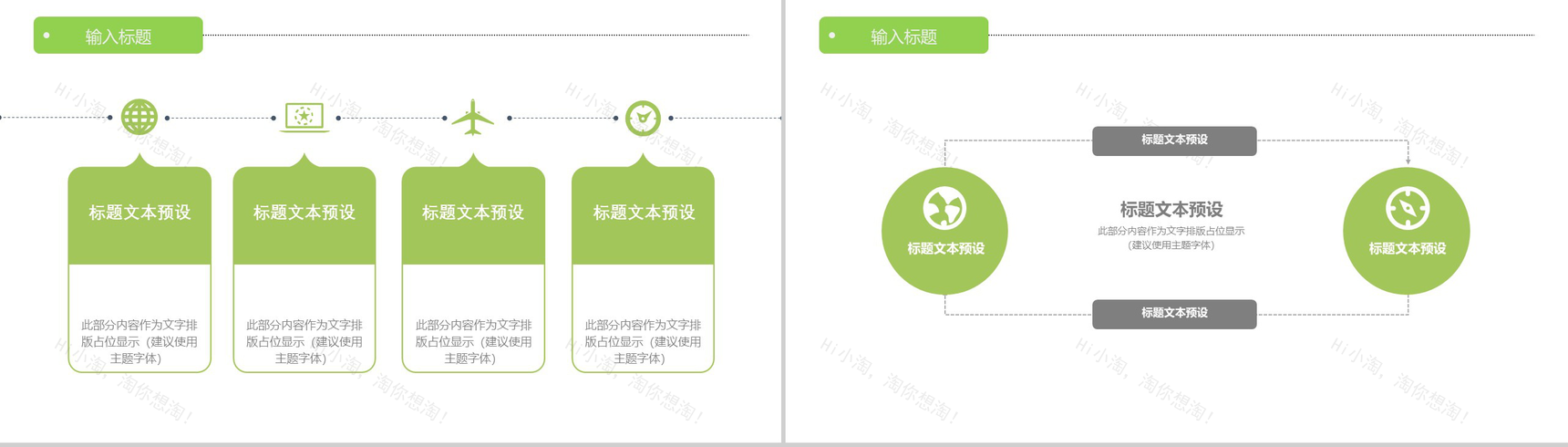 清新时尚扁平商务个人竞聘求职简历PPT模板-6