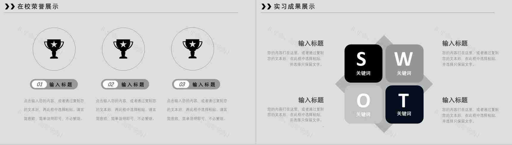 商务汇报企业岗位竞聘求职个人简历职业生涯规划实习总结PPT模板-12